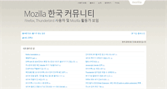 Desktop Screenshot of forums.mozilla.or.kr