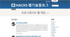 Desktop Screenshot of hacks.mozilla.or.kr