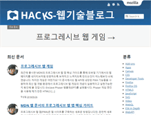 Tablet Screenshot of hacks.mozilla.or.kr